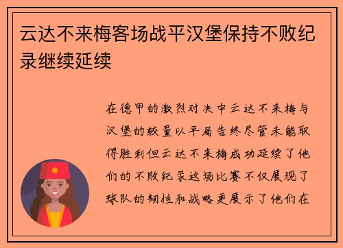 云达不来梅客场战平汉堡保持不败纪录继续延续