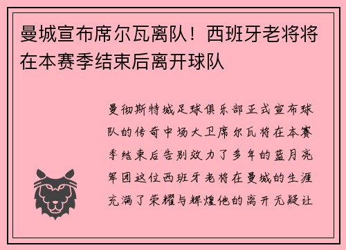 曼城宣布席尔瓦离队！西班牙老将将在本赛季结束后离开球队
