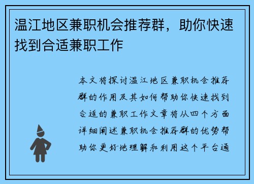 温江地区兼职机会推荐群，助你快速找到合适兼职工作