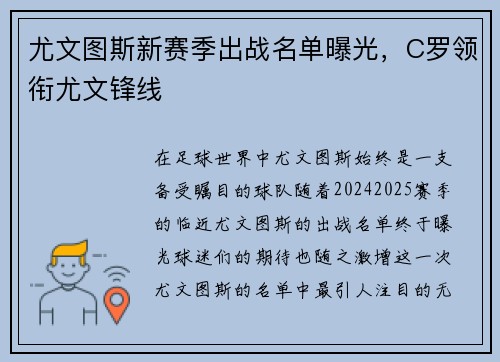 尤文图斯新赛季出战名单曝光，C罗领衔尤文锋线