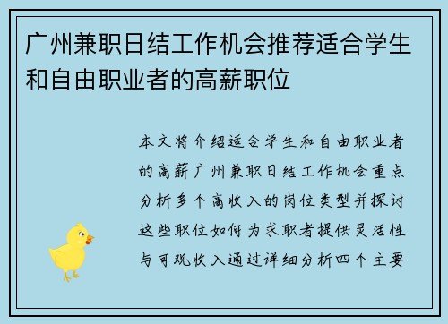 广州兼职日结工作机会推荐适合学生和自由职业者的高薪职位