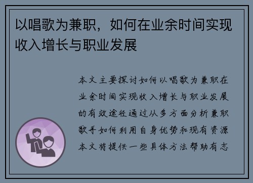 以唱歌为兼职，如何在业余时间实现收入增长与职业发展