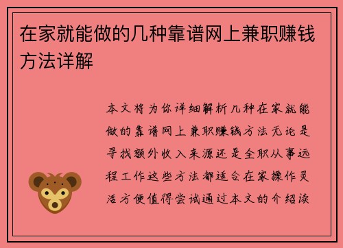 在家就能做的几种靠谱网上兼职赚钱方法详解