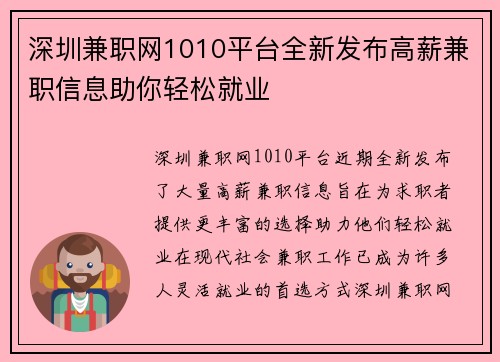 深圳兼职网1010平台全新发布高薪兼职信息助你轻松就业