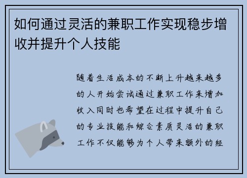 如何通过灵活的兼职工作实现稳步增收并提升个人技能