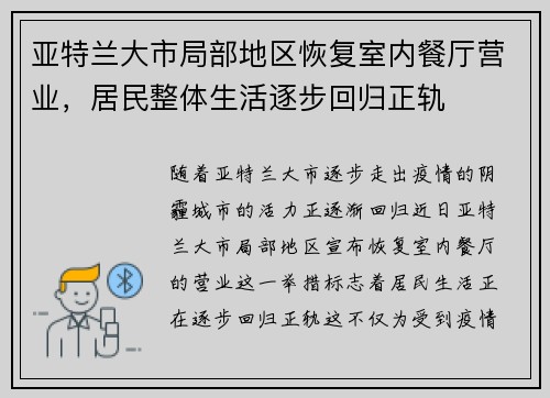 亚特兰大市局部地区恢复室内餐厅营业，居民整体生活逐步回归正轨