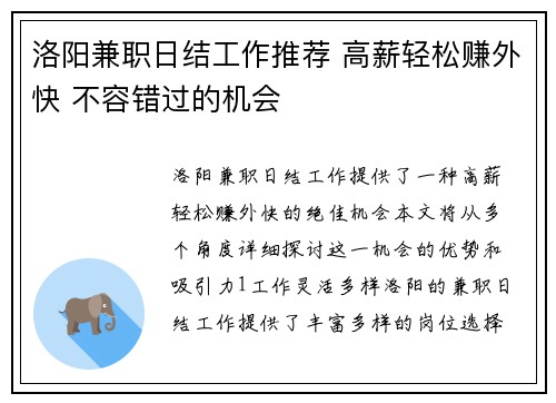 洛阳兼职日结工作推荐 高薪轻松赚外快 不容错过的机会