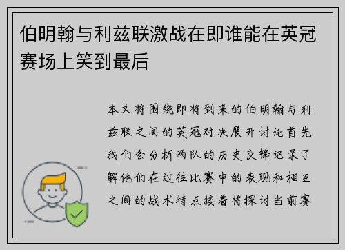 伯明翰与利兹联激战在即谁能在英冠赛场上笑到最后
