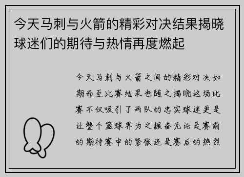 今天马刺与火箭的精彩对决结果揭晓球迷们的期待与热情再度燃起