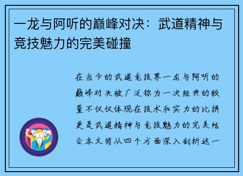 一龙与阿听的巅峰对决：武道精神与竞技魅力的完美碰撞