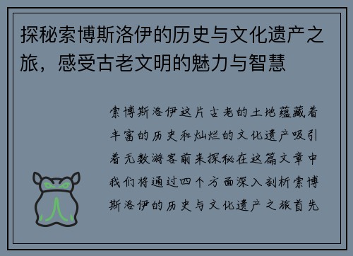 探秘索博斯洛伊的历史与文化遗产之旅，感受古老文明的魅力与智慧