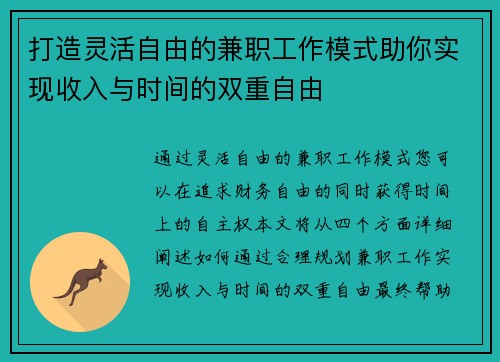 打造灵活自由的兼职工作模式助你实现收入与时间的双重自由