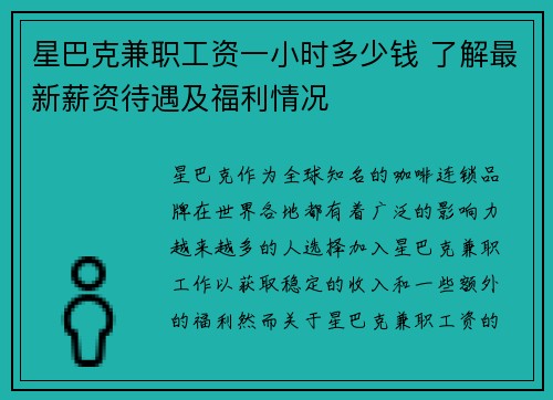 星巴克兼职工资一小时多少钱 了解最新薪资待遇及福利情况