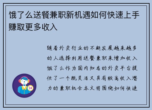 饿了么送餐兼职新机遇如何快速上手赚取更多收入