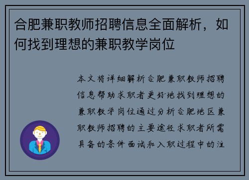 合肥兼职教师招聘信息全面解析，如何找到理想的兼职教学岗位