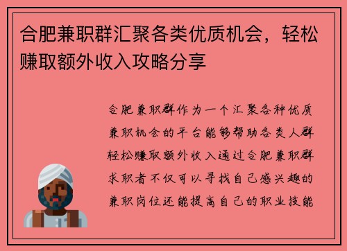 合肥兼职群汇聚各类优质机会，轻松赚取额外收入攻略分享