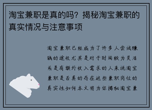 淘宝兼职是真的吗？揭秘淘宝兼职的真实情况与注意事项