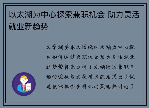 以太湖为中心探索兼职机会 助力灵活就业新趋势