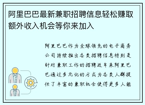 阿里巴巴最新兼职招聘信息轻松赚取额外收入机会等你来加入