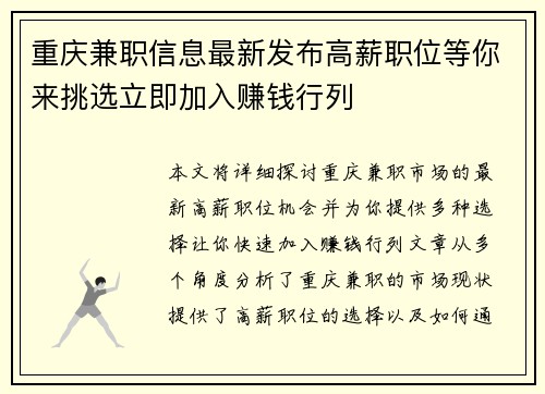 重庆兼职信息最新发布高薪职位等你来挑选立即加入赚钱行列