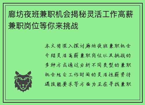 廊坊夜班兼职机会揭秘灵活工作高薪兼职岗位等你来挑战
