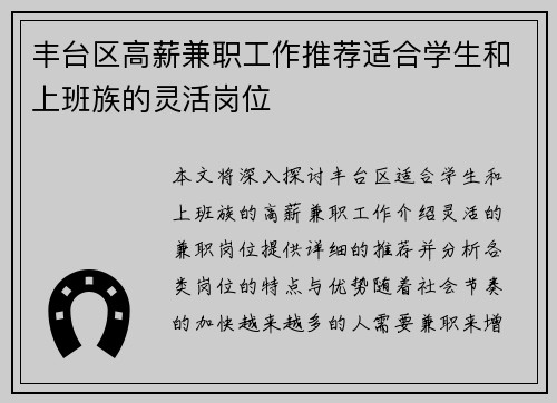 丰台区高薪兼职工作推荐适合学生和上班族的灵活岗位