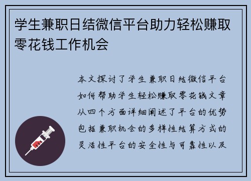 学生兼职日结微信平台助力轻松赚取零花钱工作机会