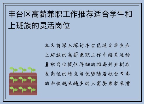 丰台区高薪兼职工作推荐适合学生和上班族的灵活岗位