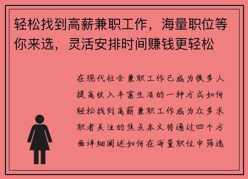 轻松找到高薪兼职工作，海量职位等你来选，灵活安排时间赚钱更轻松