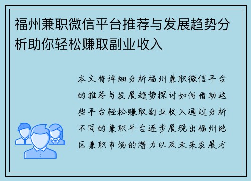 福州兼职微信平台推荐与发展趋势分析助你轻松赚取副业收入