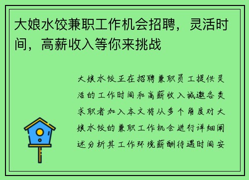 大娘水饺兼职工作机会招聘，灵活时间，高薪收入等你来挑战