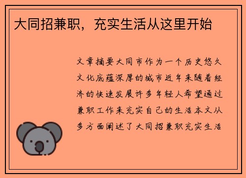 大同招兼职，充实生活从这里开始