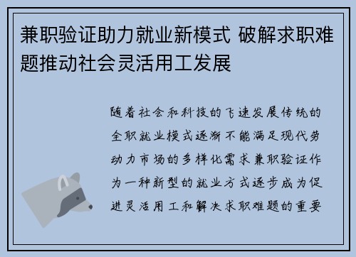 兼职验证助力就业新模式 破解求职难题推动社会灵活用工发展