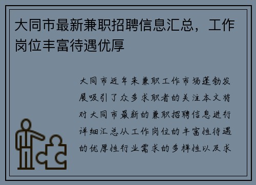 大同市最新兼职招聘信息汇总，工作岗位丰富待遇优厚
