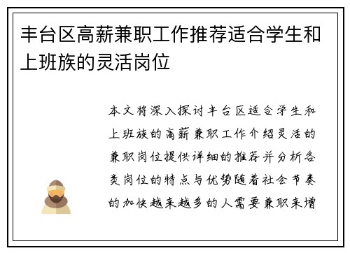 丰台区高薪兼职工作推荐适合学生和上班族的灵活岗位