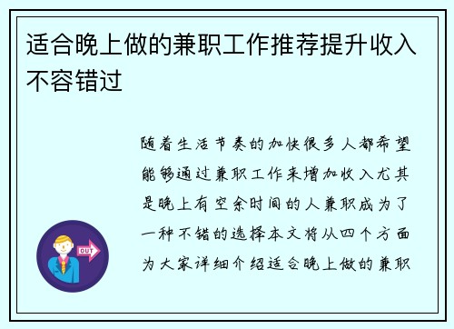 适合晚上做的兼职工作推荐提升收入不容错过