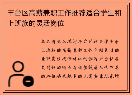 丰台区高薪兼职工作推荐适合学生和上班族的灵活岗位