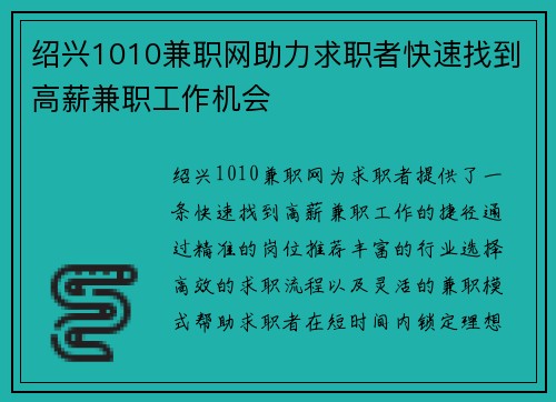 绍兴1010兼职网助力求职者快速找到高薪兼职工作机会