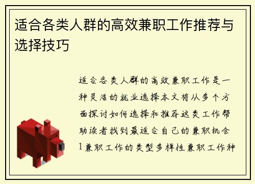 适合各类人群的高效兼职工作推荐与选择技巧