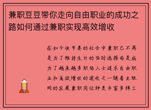 兼职豆豆带你走向自由职业的成功之路如何通过兼职实现高效增收