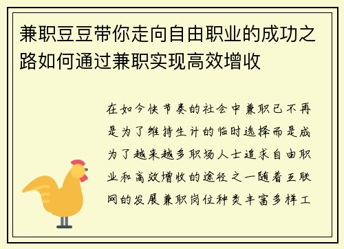 兼职豆豆带你走向自由职业的成功之路如何通过兼职实现高效增收