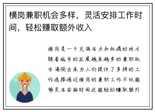 横岗兼职机会多样，灵活安排工作时间，轻松赚取额外收入
