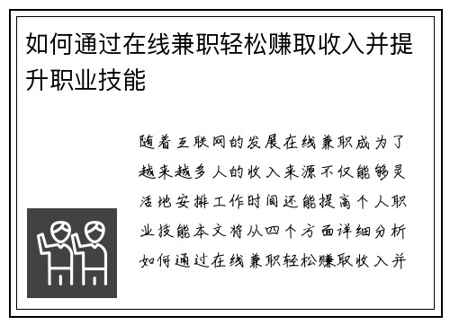 如何通过在线兼职轻松赚取收入并提升职业技能