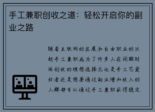 手工兼职创收之道：轻松开启你的副业之路