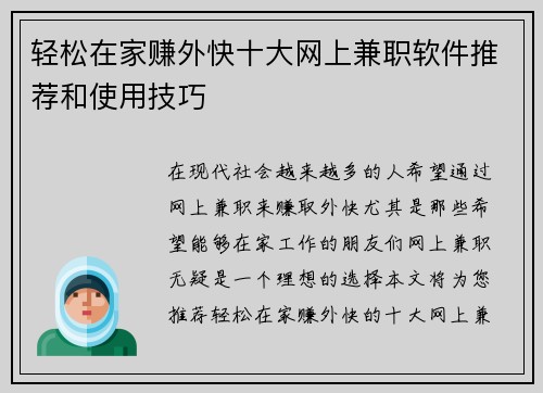 轻松在家赚外快十大网上兼职软件推荐和使用技巧