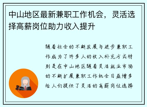 中山地区最新兼职工作机会，灵活选择高薪岗位助力收入提升