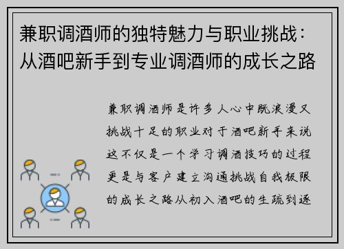 兼职调酒师的独特魅力与职业挑战：从酒吧新手到专业调酒师的成长之路