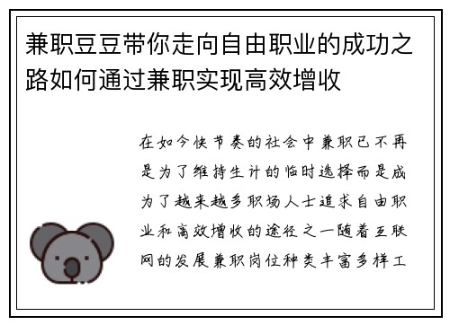 兼职豆豆带你走向自由职业的成功之路如何通过兼职实现高效增收