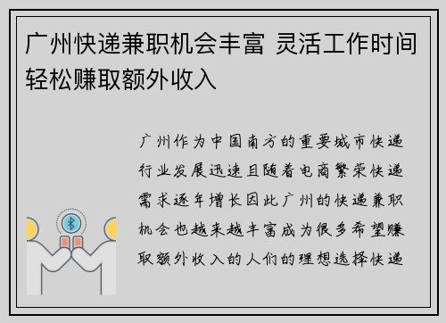 广州快递兼职机会丰富 灵活工作时间轻松赚取额外收入