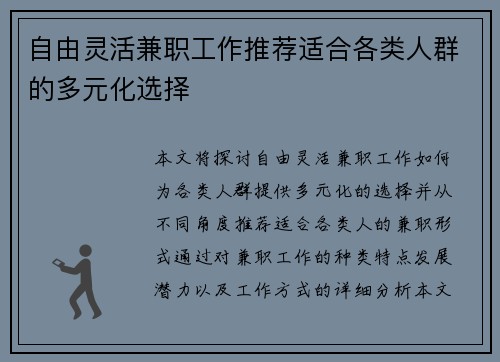 自由灵活兼职工作推荐适合各类人群的多元化选择